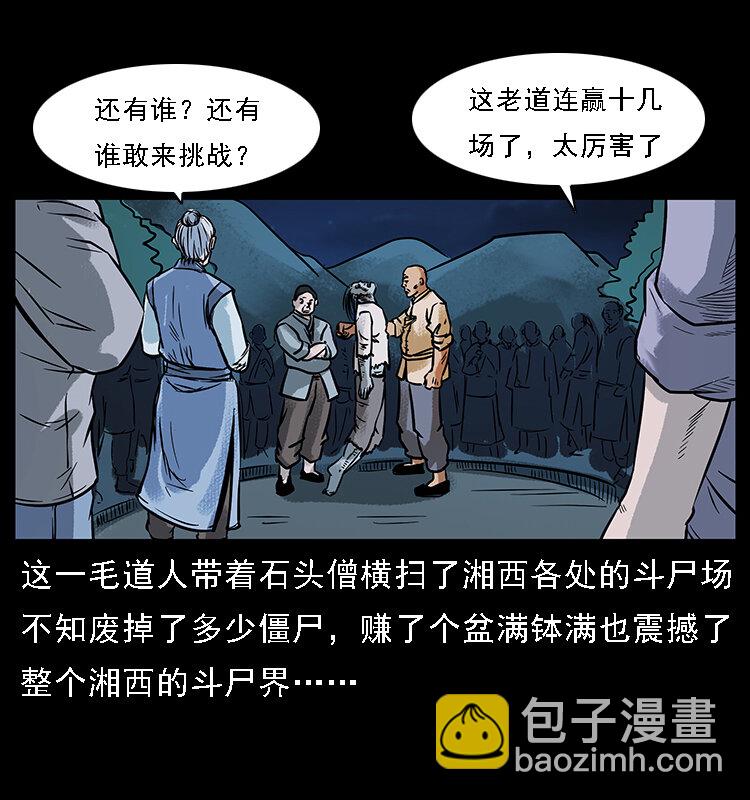 幽冥詭匠 - 番外3 之石頭僧 - 2