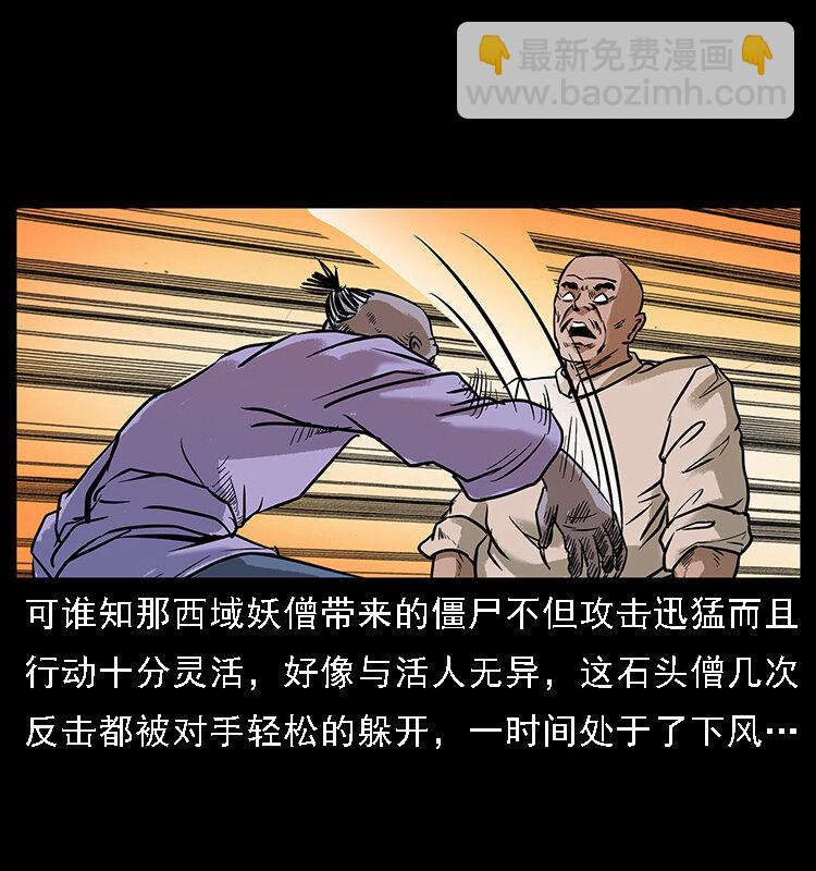 幽冥詭匠 - 番外3 之石頭僧 - 5