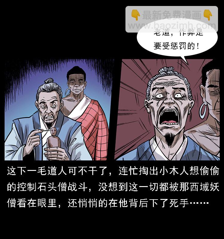 幽冥詭匠 - 番外3 之石頭僧 - 6