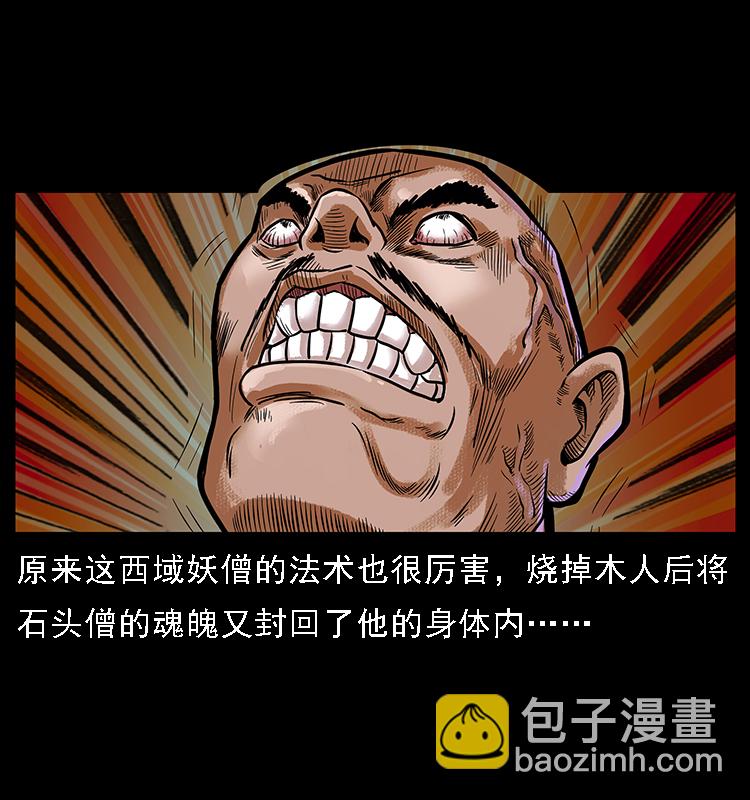 幽冥詭匠 - 番外3 之石頭僧 - 3