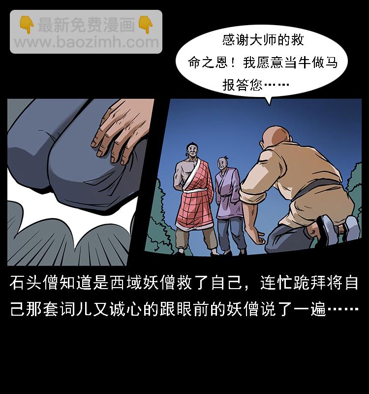 幽冥詭匠 - 番外3 之石頭僧 - 5