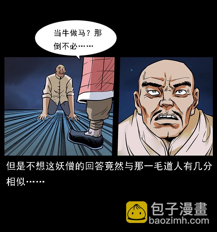 幽冥詭匠 - 番外3 之石頭僧 - 6