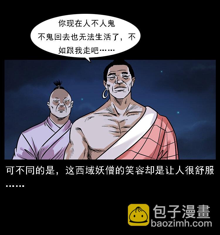 幽冥詭匠 - 番外3 之石頭僧 - 7