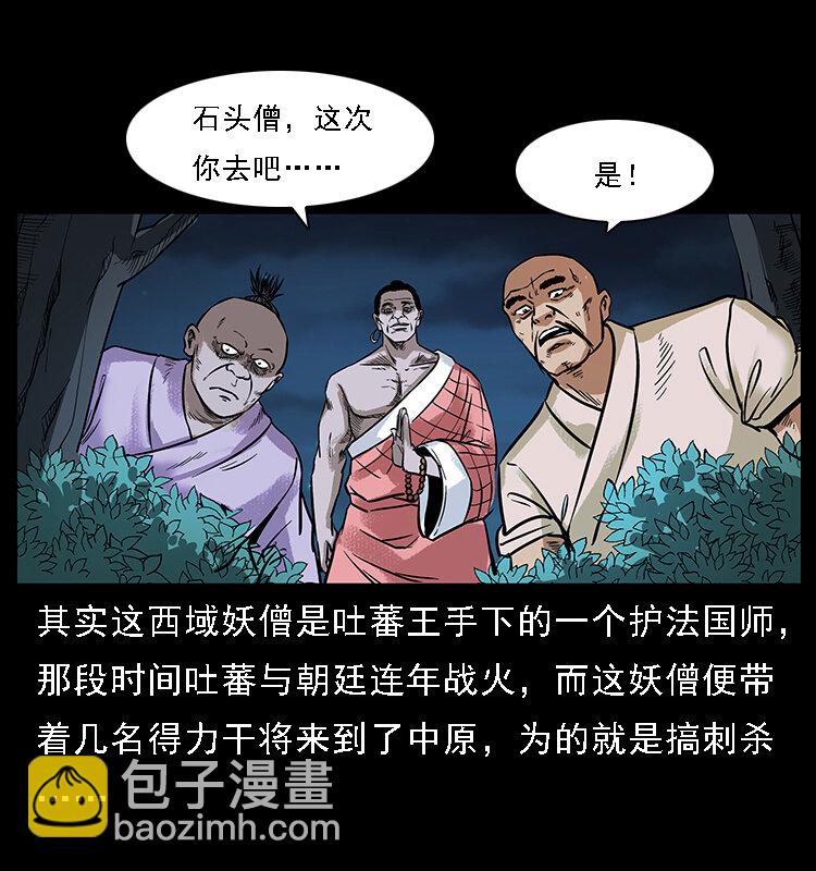 幽冥詭匠 - 番外3 之石頭僧 - 2