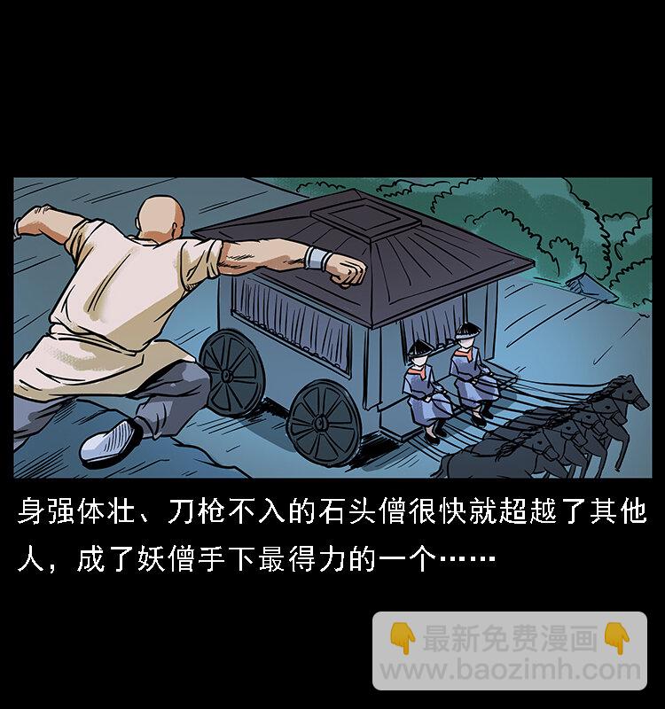 幽冥詭匠 - 番外3 之石頭僧 - 3