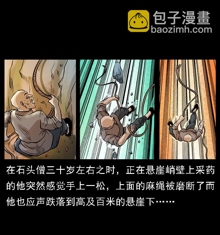 幽冥詭匠 - 番外3 之石頭僧 - 4