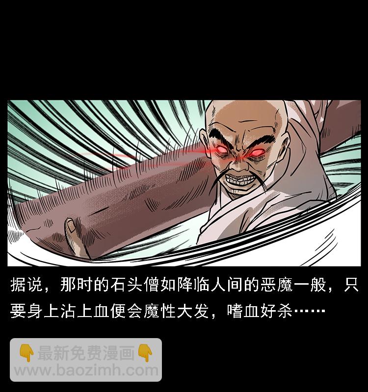 幽冥詭匠 - 番外3 之石頭僧 - 7