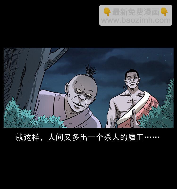 幽冥詭匠 - 番外3 之石頭僧 - 2