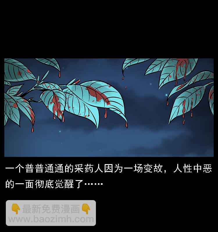 幽冥詭匠 - 番外3 之石頭僧 - 3