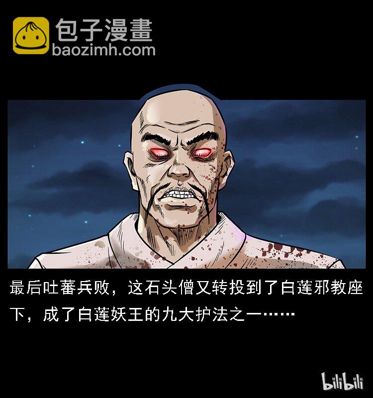 幽冥詭匠 - 番外3 之石頭僧 - 5