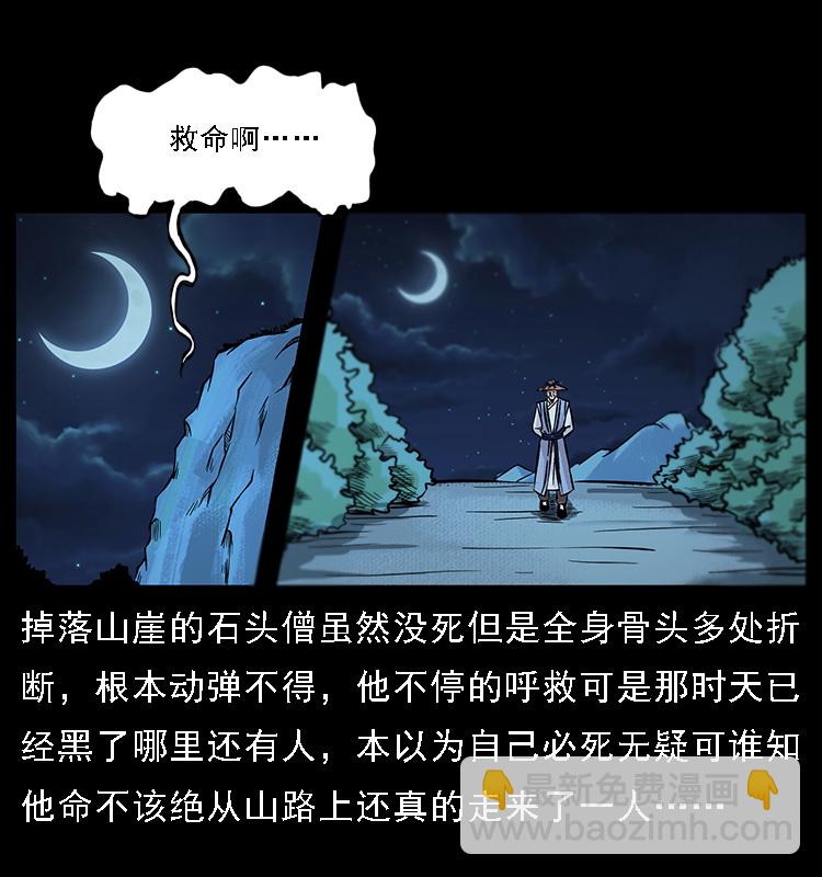 幽冥詭匠 - 番外3 之石頭僧 - 5