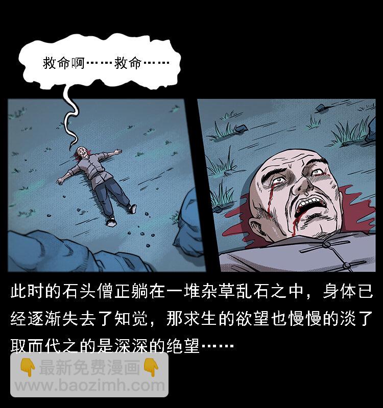 幽冥詭匠 - 番外3 之石頭僧 - 7