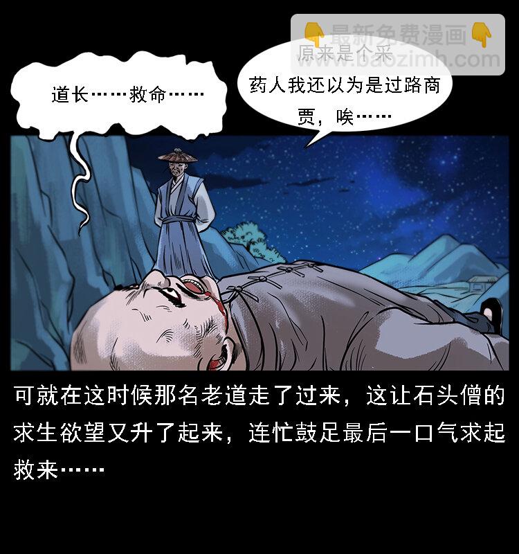 幽冥詭匠 - 番外3 之石頭僧 - 1