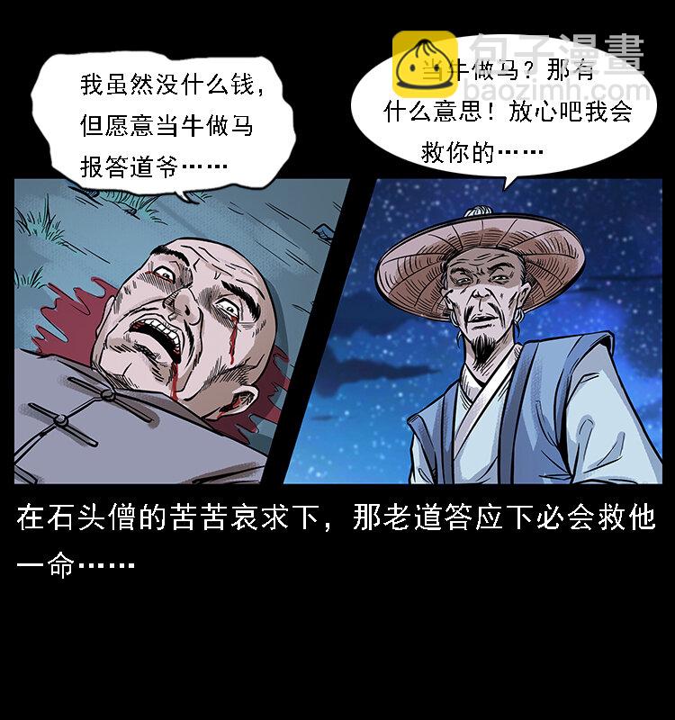 幽冥詭匠 - 番外3 之石頭僧 - 2