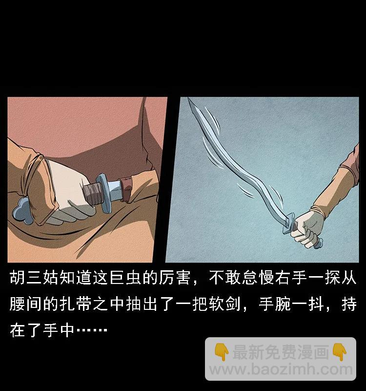 幽冥詭匠 - 093 人蠱盂2(1/2) - 2