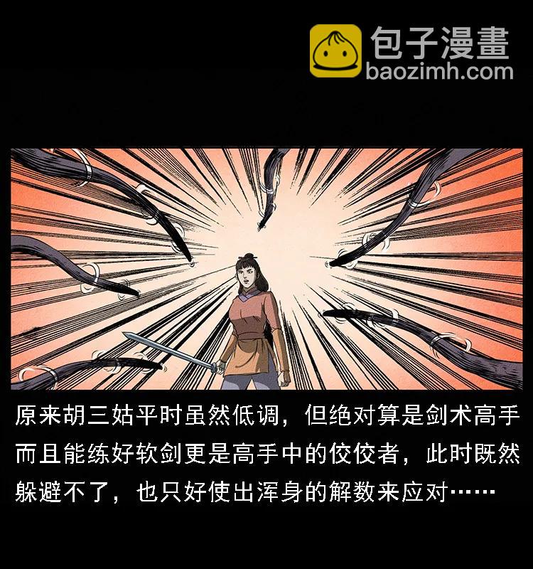 幽冥詭匠 - 093 人蠱盂2(1/2) - 3