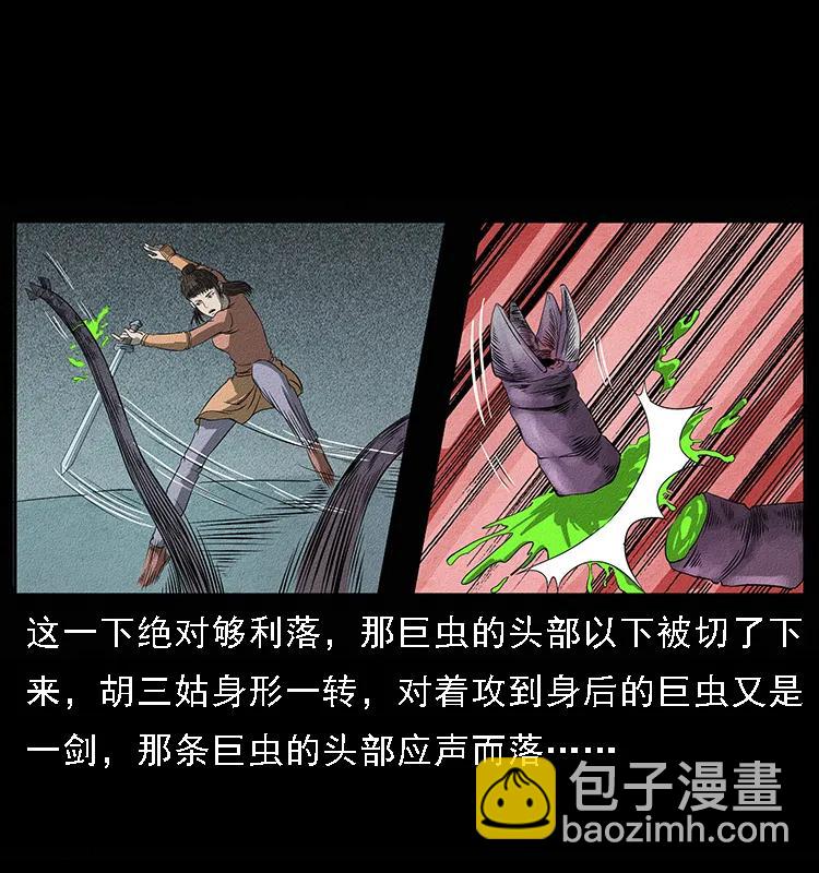 幽冥詭匠 - 093 人蠱盂2(1/2) - 6