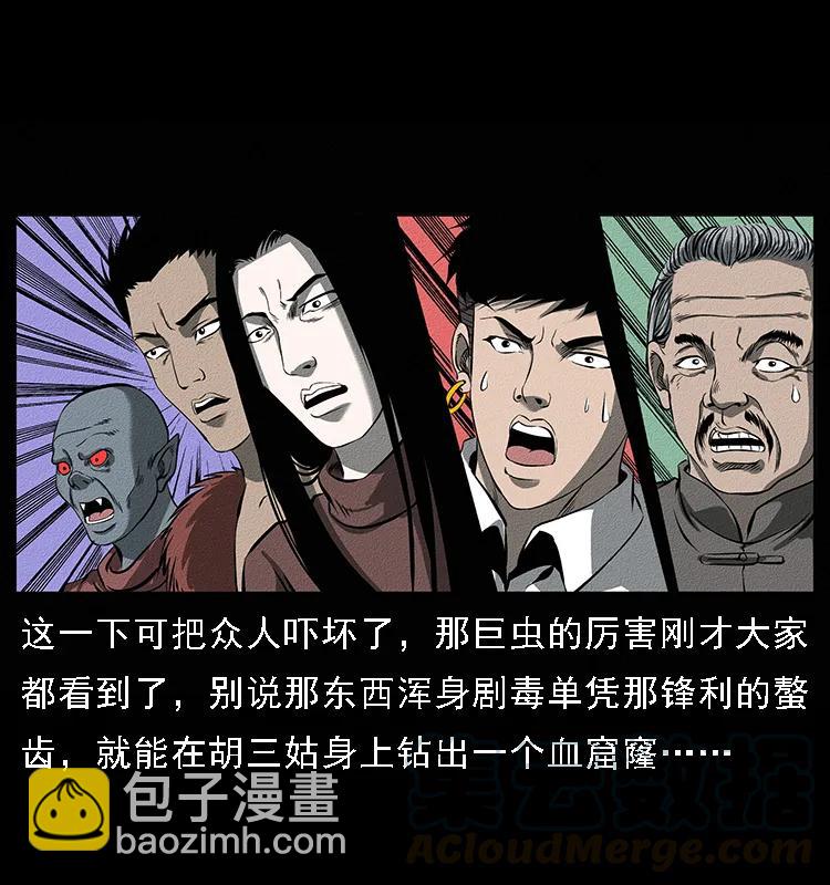 幽冥詭匠 - 093 人蠱盂2(1/2) - 5