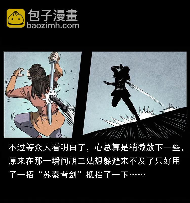 幽冥詭匠 - 093 人蠱盂2(1/2) - 6