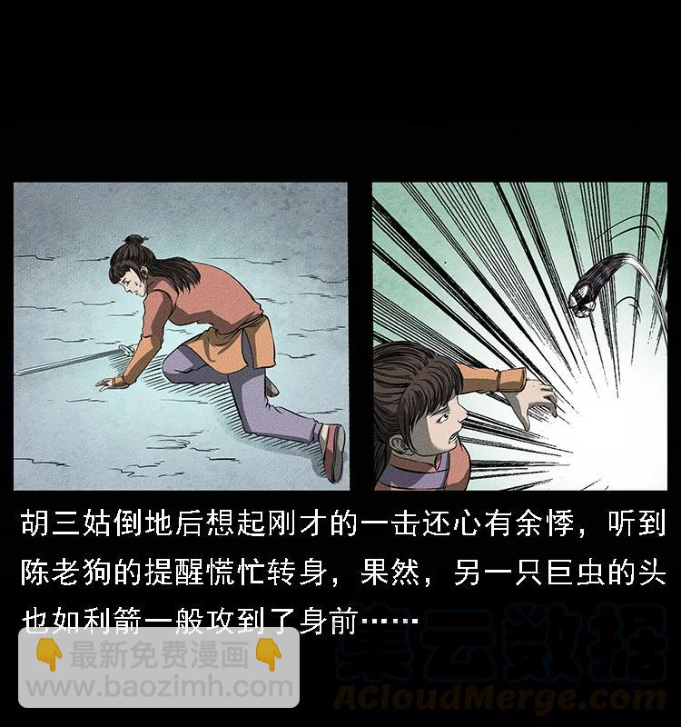 幽冥诡匠 - 093 人蛊盂2(1/2) - 1