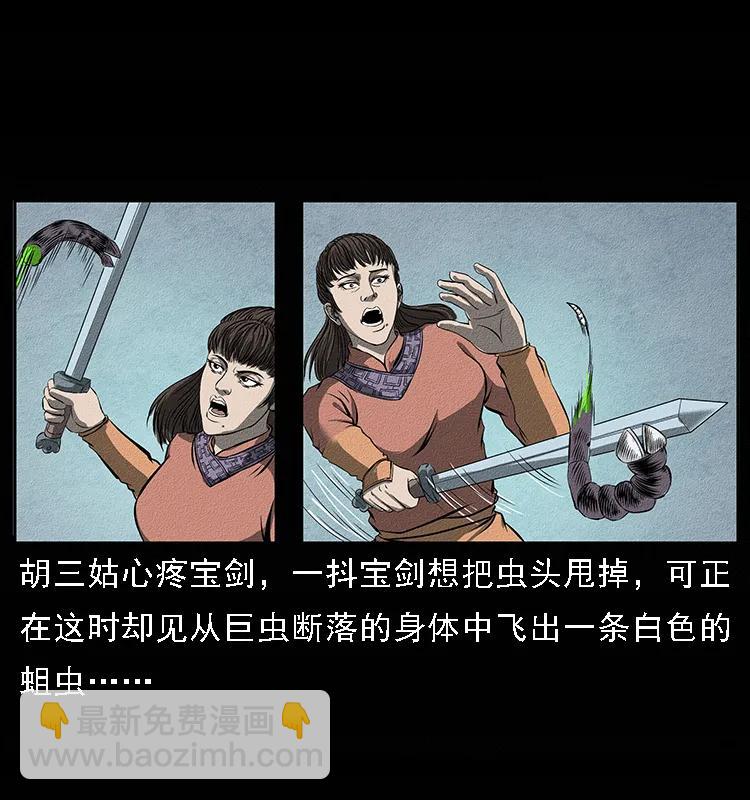 幽冥詭匠 - 093 人蠱盂2(1/2) - 6