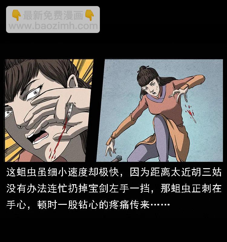 幽冥詭匠 - 093 人蠱盂2(1/2) - 7