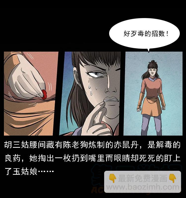 幽冥诡匠 - 093 人蛊盂2(1/2) - 1