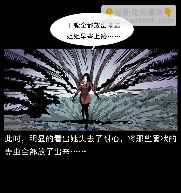 幽冥詭匠 - 093 人蠱盂2(1/2) - 4