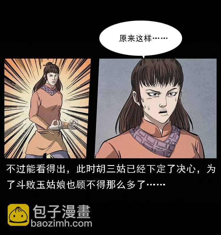 幽冥詭匠 - 093 人蠱盂2(1/2) - 4