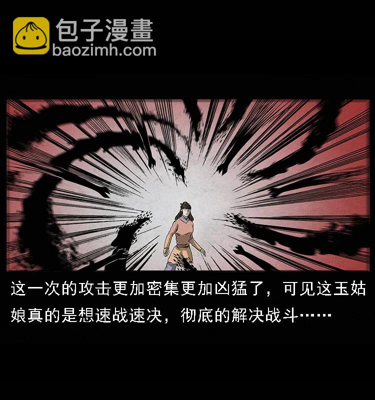 幽冥詭匠 - 093 人蠱盂2(1/2) - 6