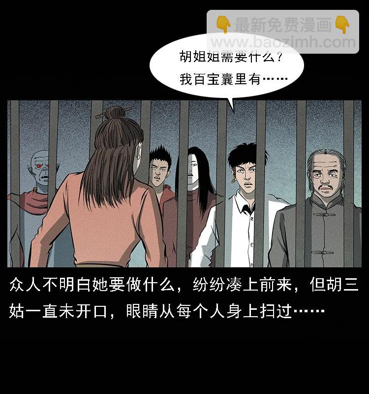 幽冥詭匠 - 093 人蠱盂2(1/2) - 8