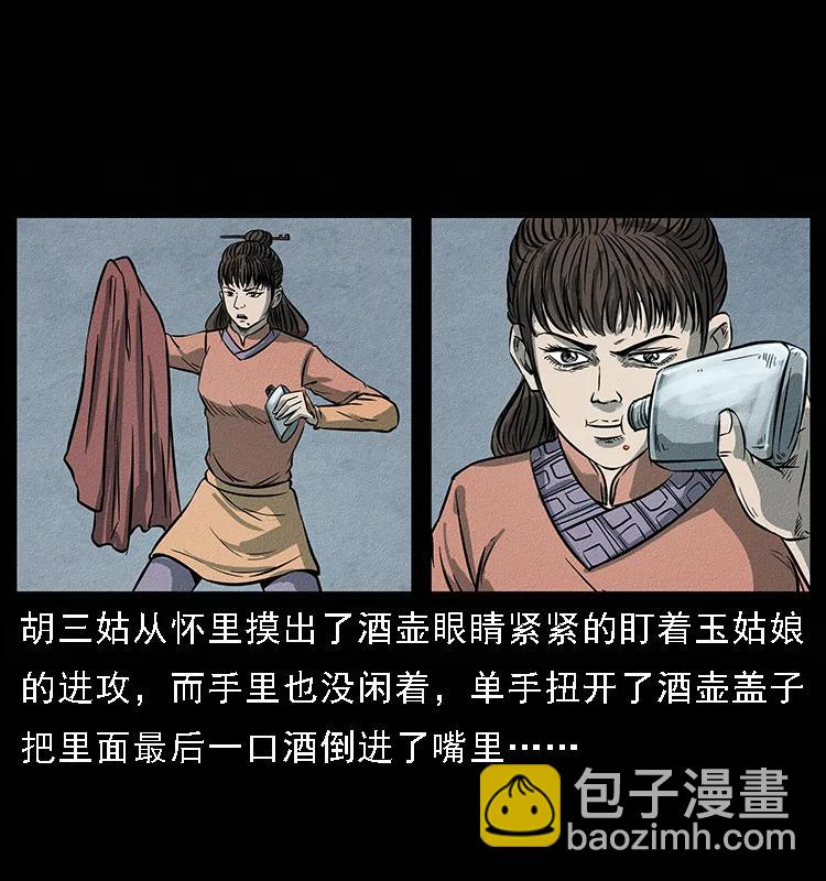 幽冥詭匠 - 093 人蠱盂2(2/2) - 5