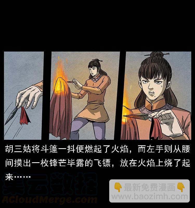 幽冥詭匠 - 093 人蠱盂2(2/2) - 7