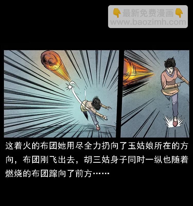 幽冥詭匠 - 093 人蠱盂2(2/2) - 1