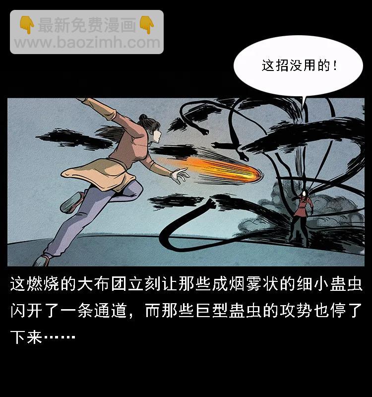 幽冥詭匠 - 093 人蠱盂2(2/2) - 2