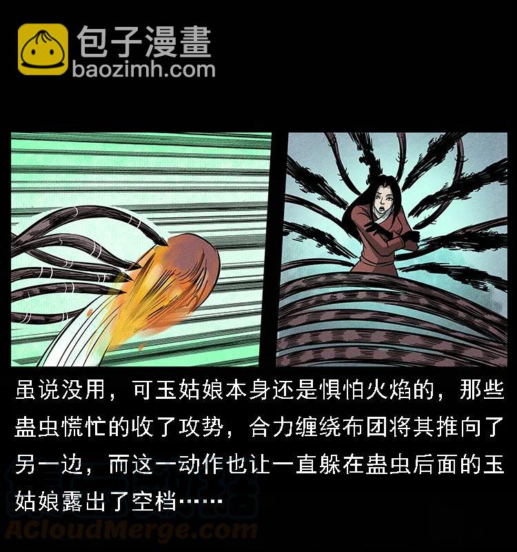 幽冥詭匠 - 093 人蠱盂2(2/2) - 3