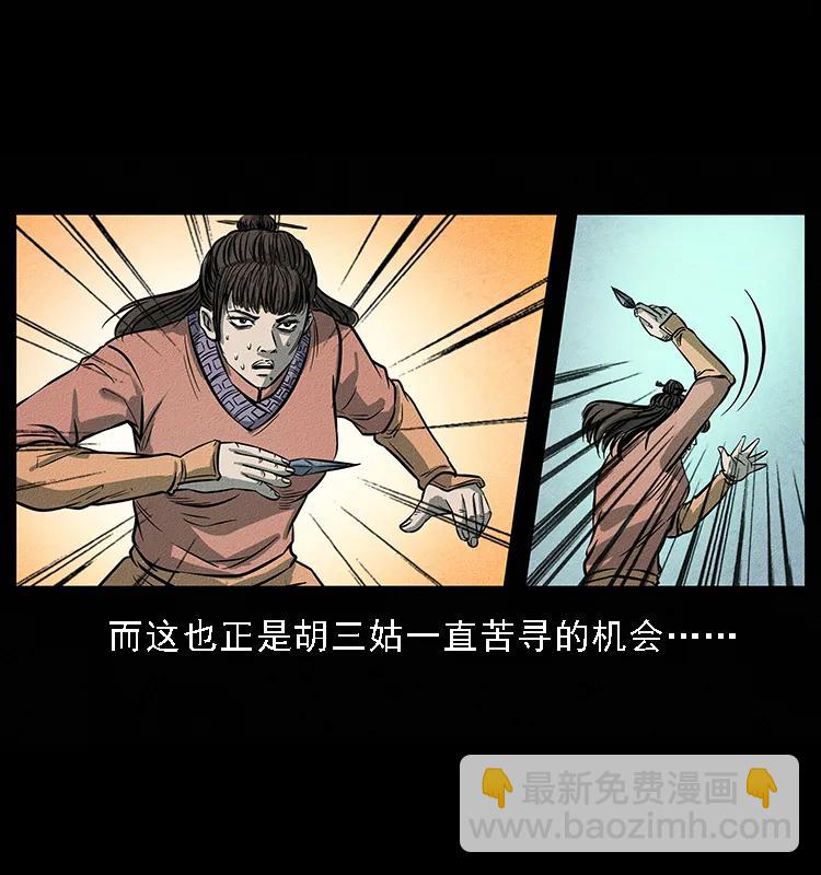 幽冥詭匠 - 093 人蠱盂2(2/2) - 4