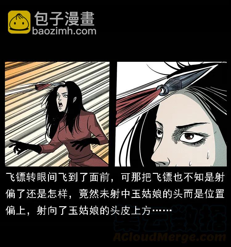 幽冥詭匠 - 093 人蠱盂2(2/2) - 7