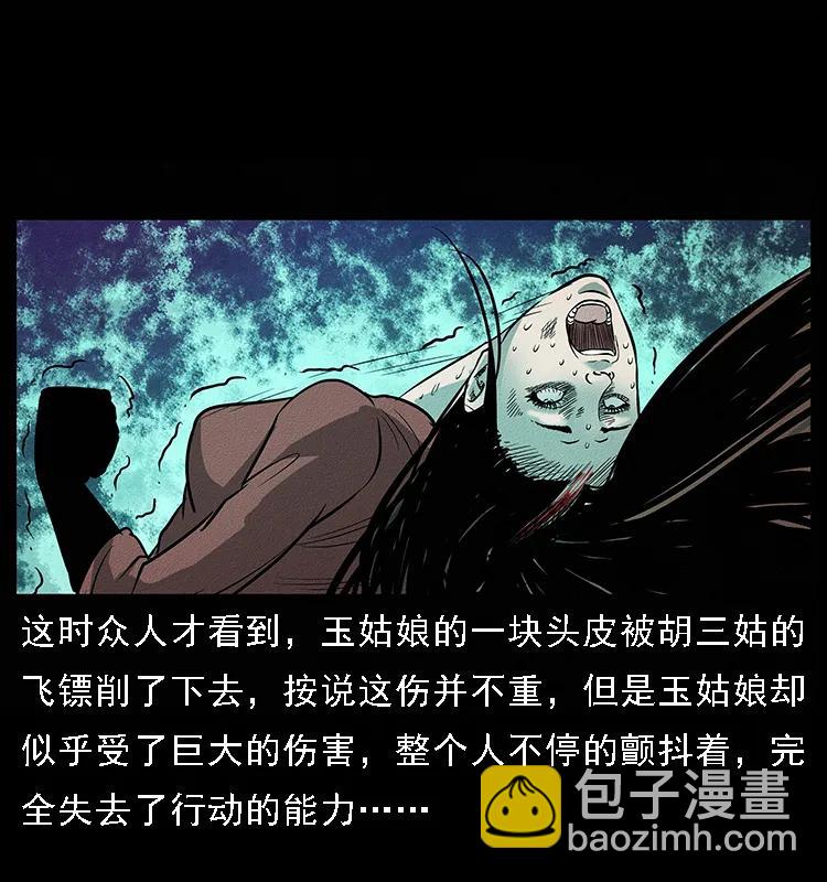 幽冥詭匠 - 093 人蠱盂2(2/2) - 1