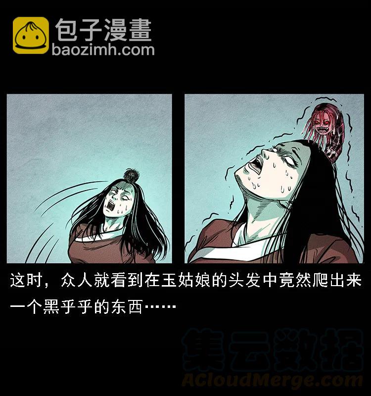 幽冥詭匠 - 093 人蠱盂2(2/2) - 3