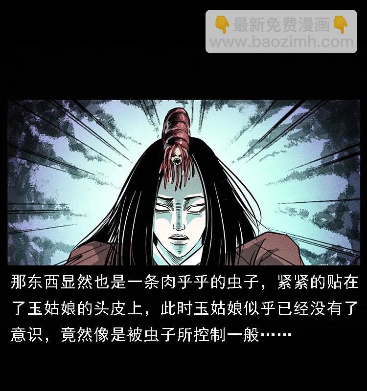 幽冥詭匠 - 093 人蠱盂2(2/2) - 4