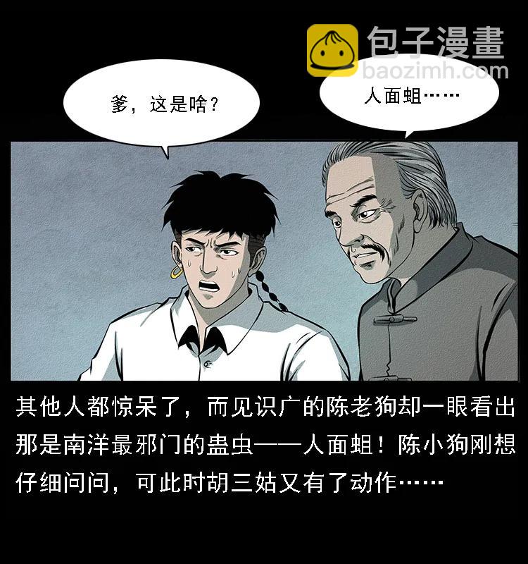 幽冥詭匠 - 093 人蠱盂2(2/2) - 6