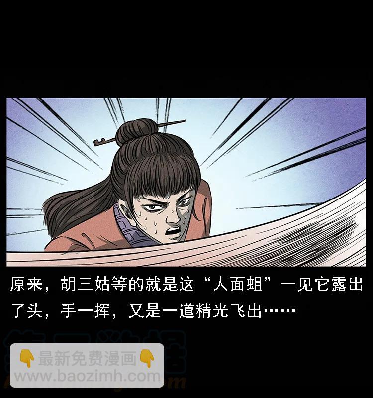 幽冥詭匠 - 093 人蠱盂2(2/2) - 7