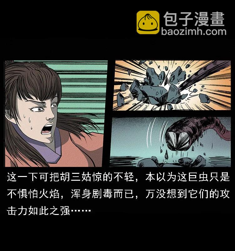 幽冥詭匠 - 093 人蠱盂2(1/2) - 7