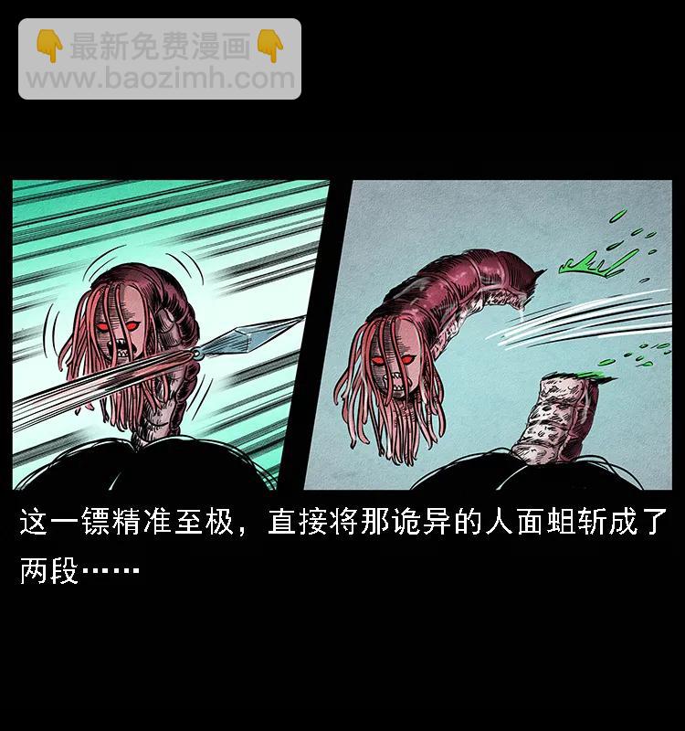 幽冥詭匠 - 093 人蠱盂2(2/2) - 8