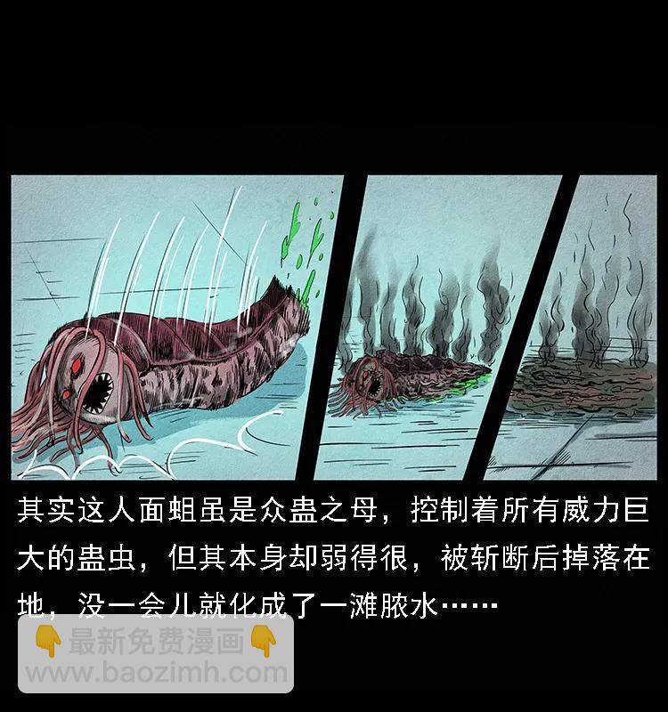 幽冥詭匠 - 093 人蠱盂2(2/2) - 1