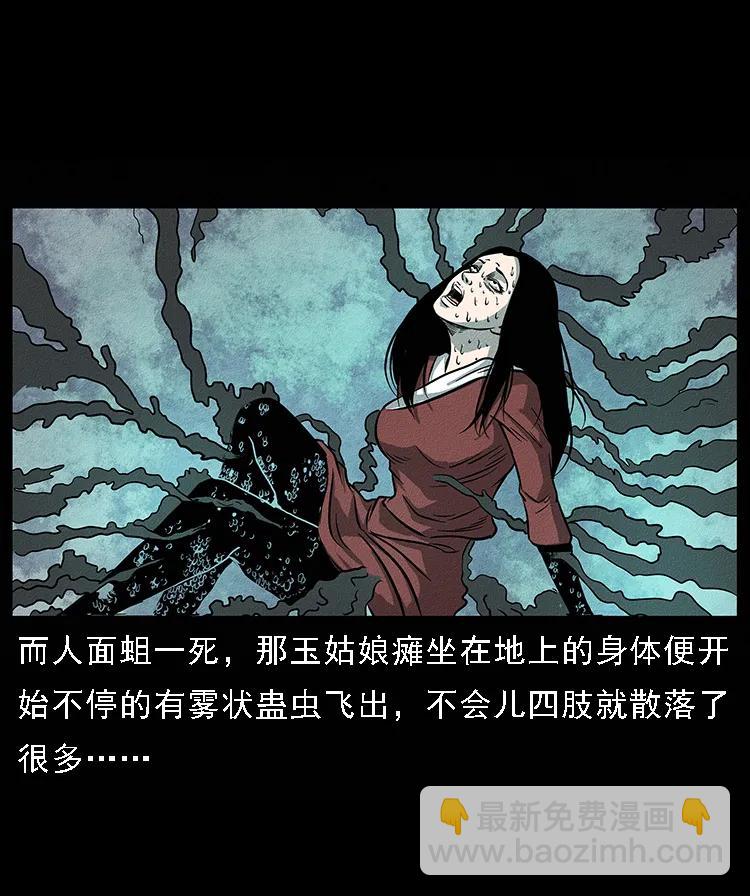 幽冥詭匠 - 093 人蠱盂2(2/2) - 2