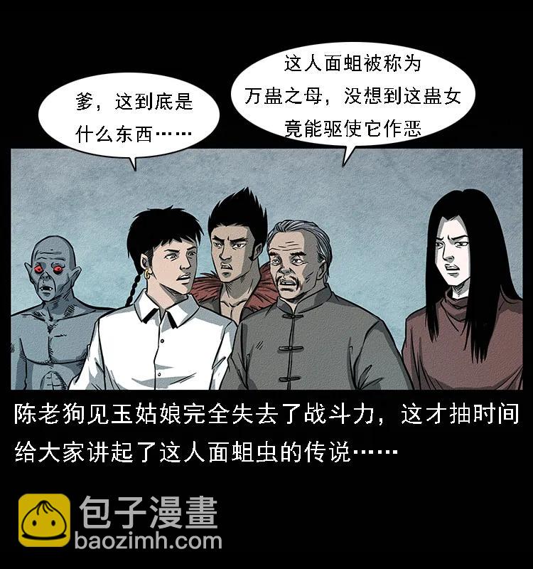 幽冥詭匠 - 093 人蠱盂2(2/2) - 6