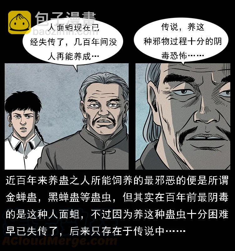 幽冥詭匠 - 093 人蠱盂2(2/2) - 7