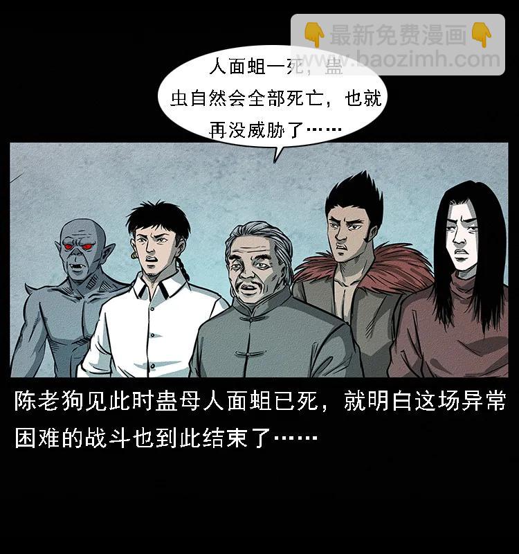 幽冥詭匠 - 093 人蠱盂2(2/2) - 1